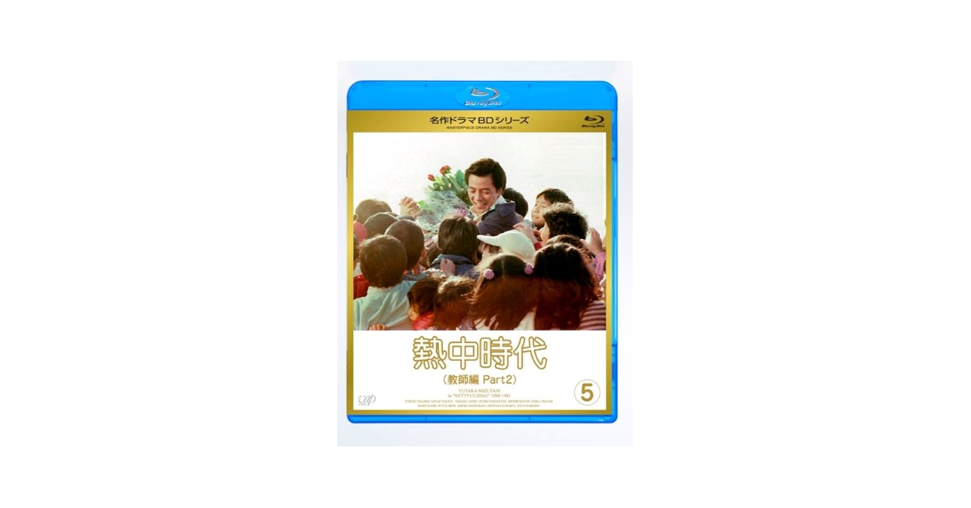 Amazon.co.jp: 熱中時代教師編 II Vol.5 [Blu-ray] : 草笛光子
